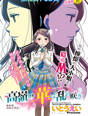《高岭之华烂漫开》漫画封面图 - tl漫画