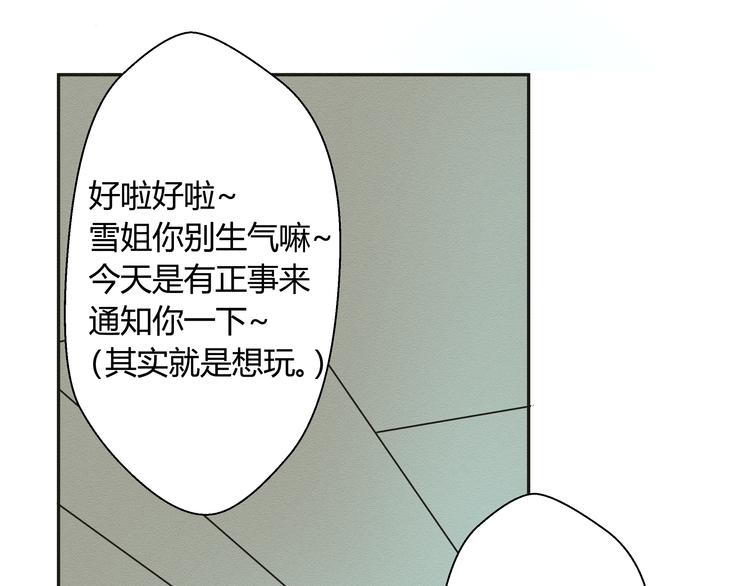 《那天的云是否都已料到》第二话 她扑倒过我…… 第36页