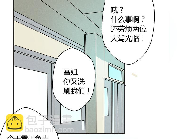 《那天的云是否都已料到》第二话 她扑倒过我…… 第37页