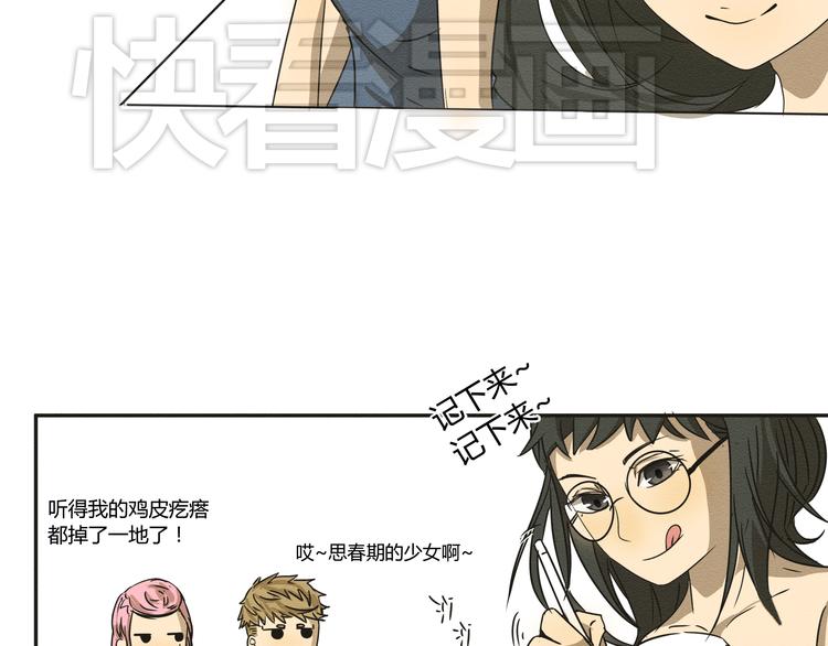 《那天的云是否都已料到》第二话 她扑倒过我…… 第43页