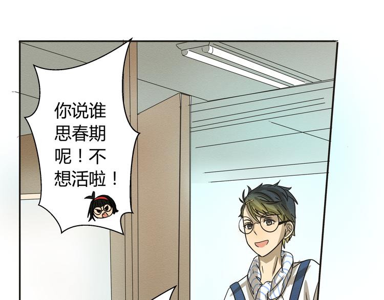 《那天的云是否都已料到》第二话 她扑倒过我…… 第45页
