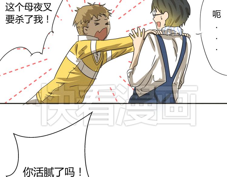 《那天的云是否都已料到》第二话 她扑倒过我…… 第50页