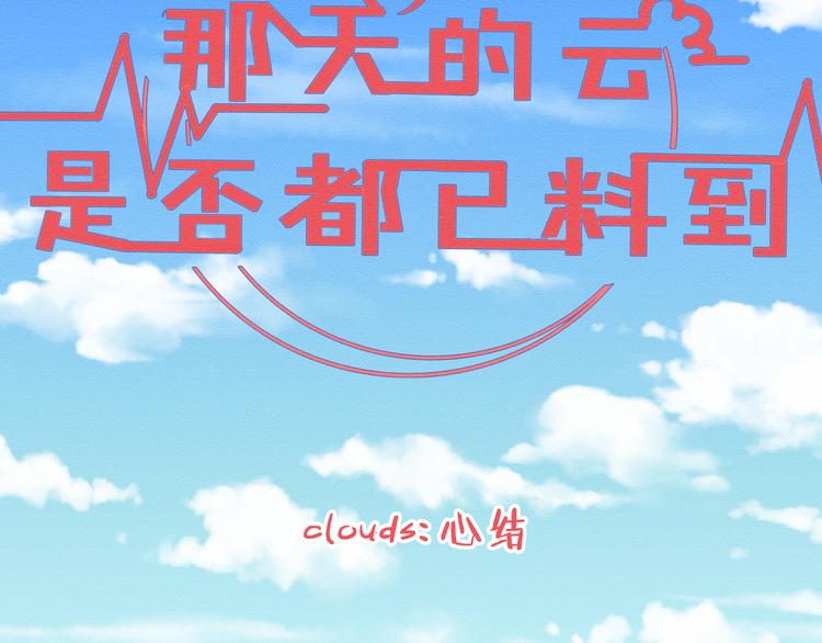 《那天的云是否都已料到》第二话 她扑倒过我…… 第8页