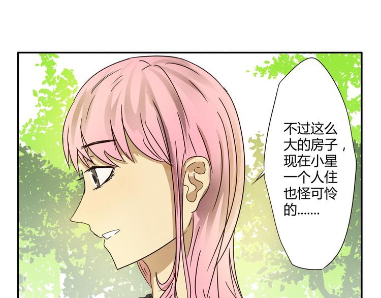 《那天的云是否都已料到》第4话 我一定把她赶走！ 第11页