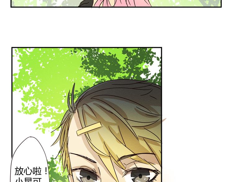 《那天的云是否都已料到》第4话 我一定把她赶走！ 第12页