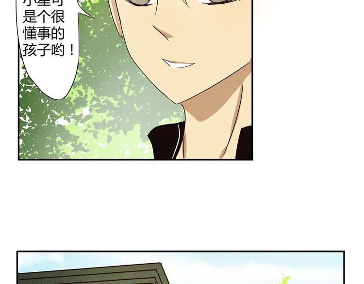 《那天的云是否都已料到》第4话 我一定把她赶走！ 第13页