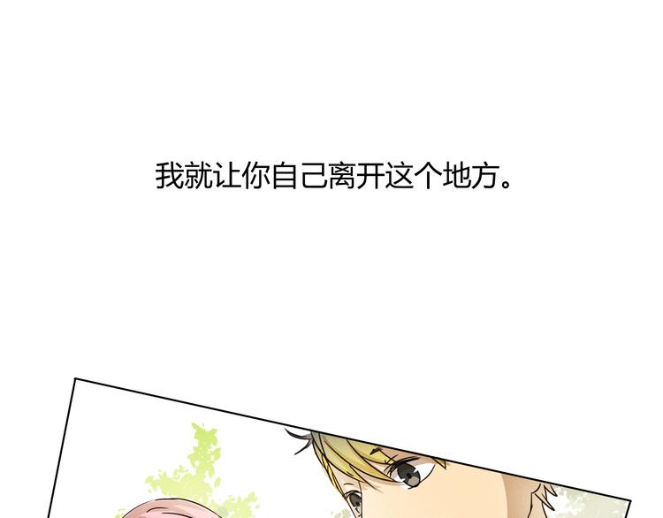 《那天的云是否都已料到》第4话 我一定把她赶走！ 第19页
