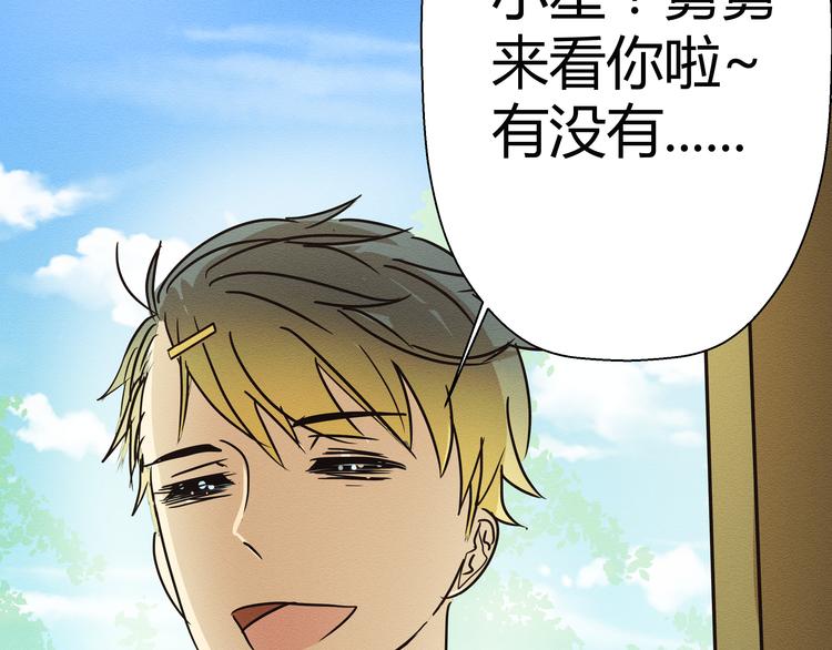 《那天的云是否都已料到》第4话 我一定把她赶走！ 第25页