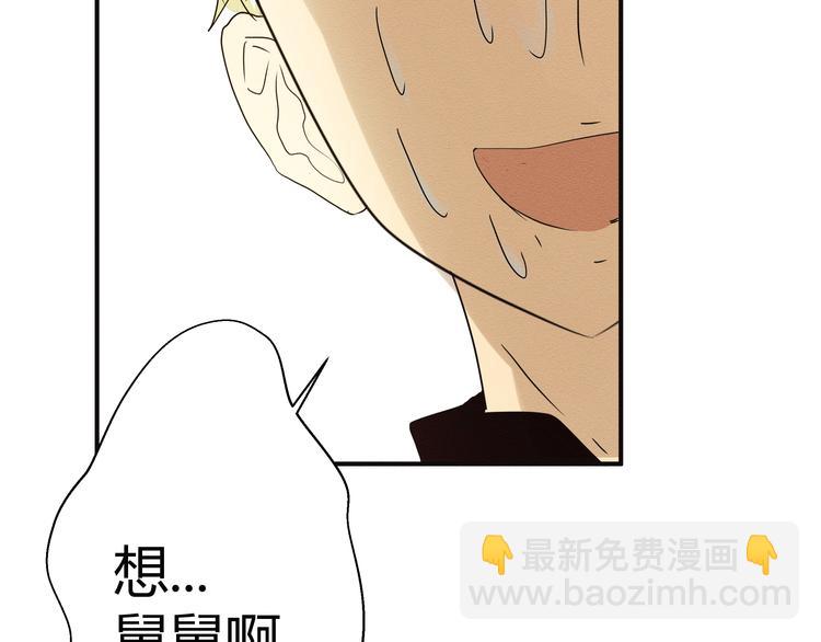 《那天的云是否都已料到》第4话 我一定把她赶走！ 第32页