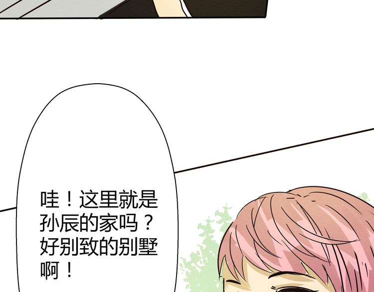 《那天的云是否都已料到》第4话 我一定把她赶走！ 第4页