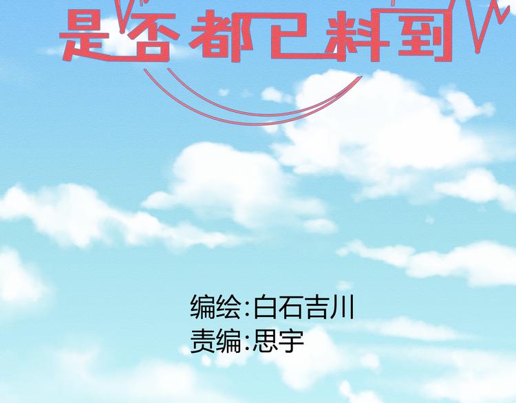 《那天的云是否都已料到》第三话 小星不是他的亲儿子？！ 第20页
