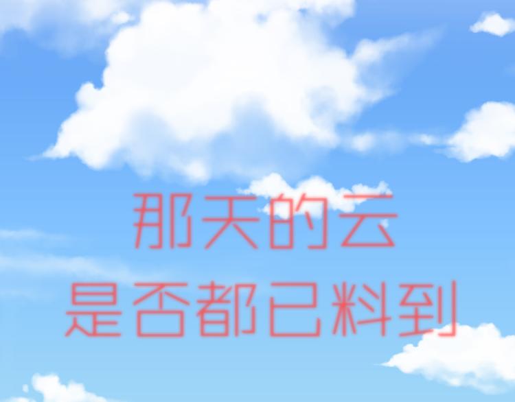 《那天的云是否都已料到》第6话 回来 第25页