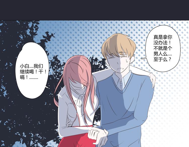 《那天的云是否都已料到》第7话 英雄救美？ 第13页