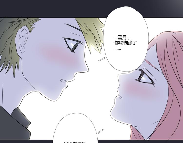 《那天的云是否都已料到》最终话 我这是失恋了吗？ 第46页