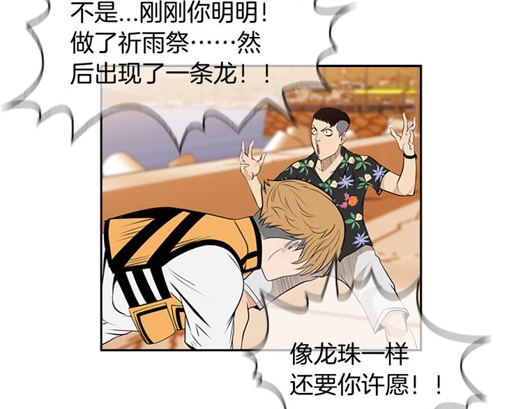 《最强钓鱼王》第3话 鳗鱼之神 第45页