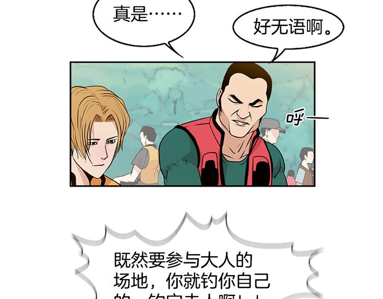 《最强钓鱼王》序章 钓鱼之旅起航 第31页