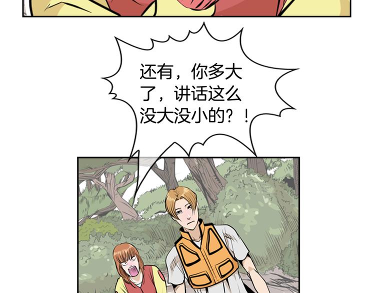 《最强钓鱼王》第1话 爱之生鱼片 第39页
