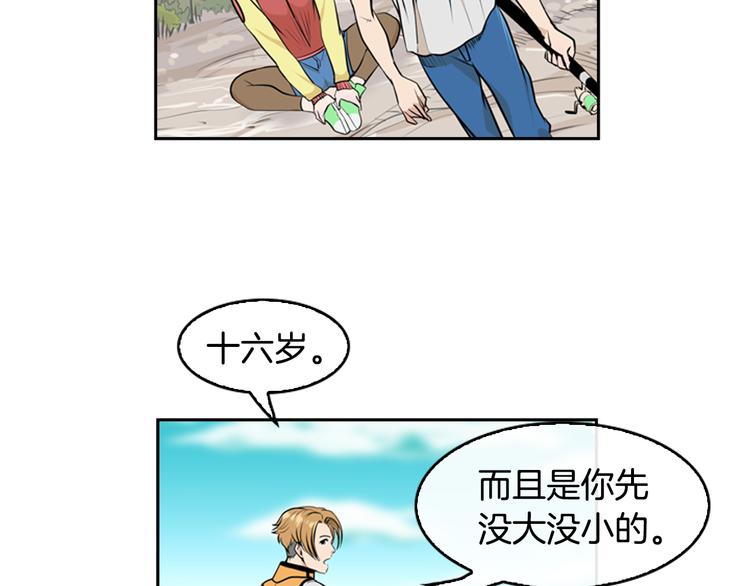 《最强钓鱼王》第1话 爱之生鱼片 第40页