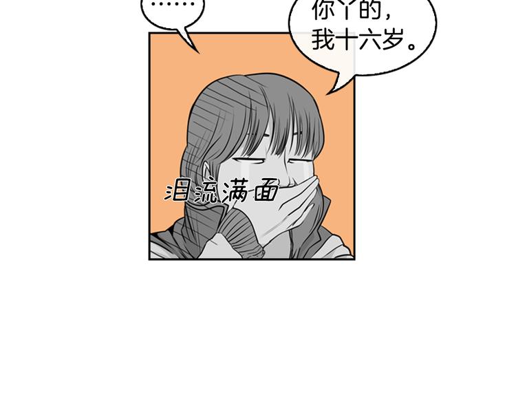《最强钓鱼王》第1话 爱之生鱼片 第44页
