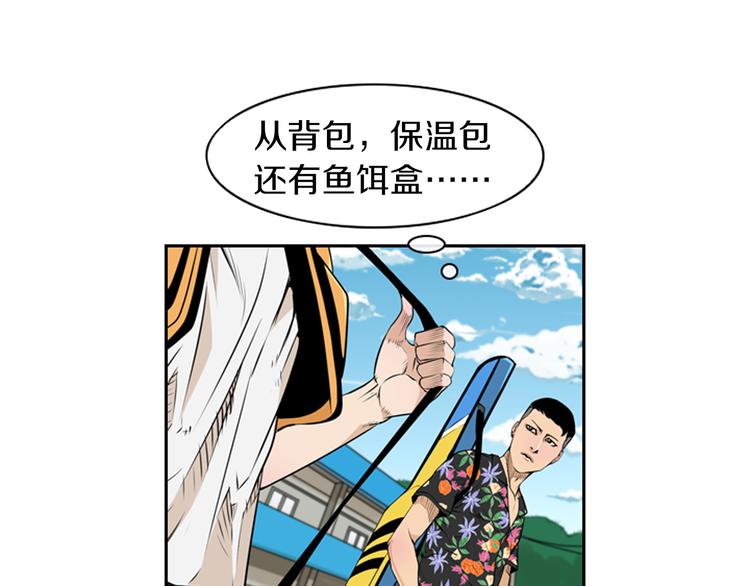《最强钓鱼王》第2话 钓龙 第5页