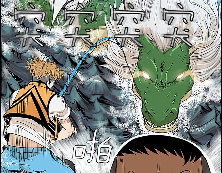 《最强钓鱼王》第3话 鳗鱼之神 第10页