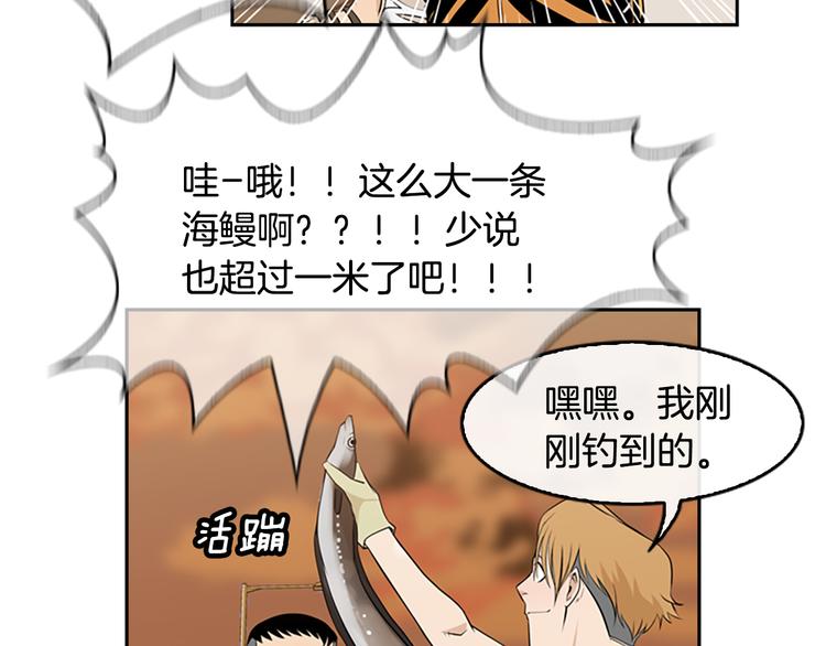 《最强钓鱼王》第3话 鳗鱼之神 第47页