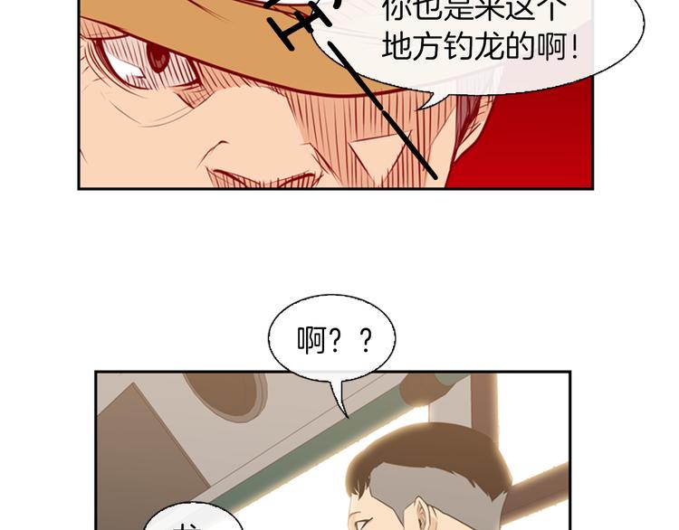 《最强钓鱼王》第2话 钓龙 第20页