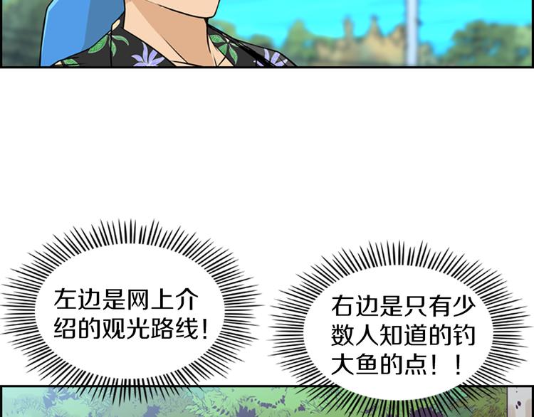 《最强钓鱼王》第2话 钓龙 第30页