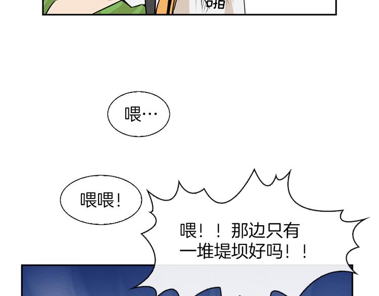 《最强钓鱼王》第2话 钓龙 第38页