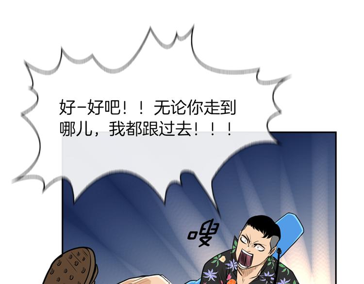 《最强钓鱼王》第2话 钓龙 第42页