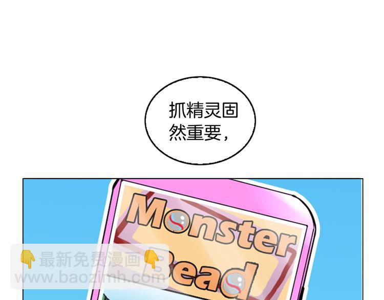 《最强钓鱼王》第1话 爱之生鱼片 第34页