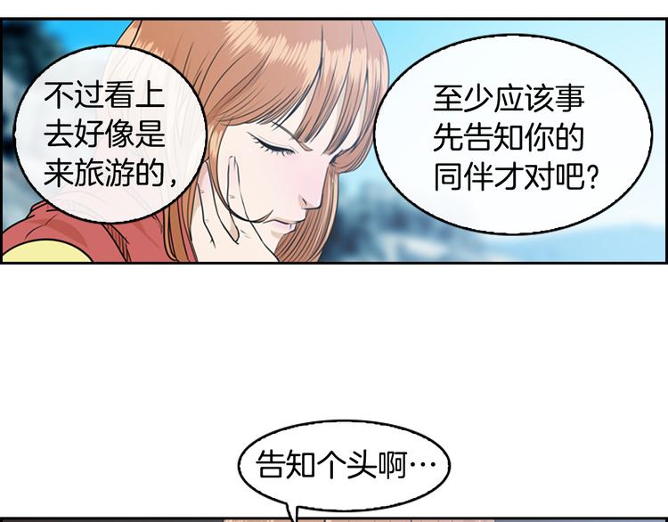 《最强钓鱼王》第1话 爱之生鱼片 第49页