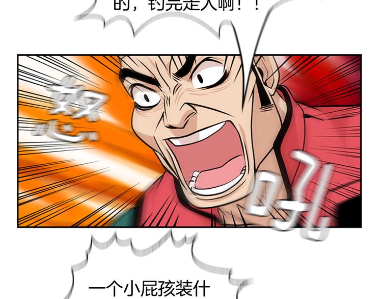 《最强钓鱼王》序章 钓鱼之旅起航 第32页