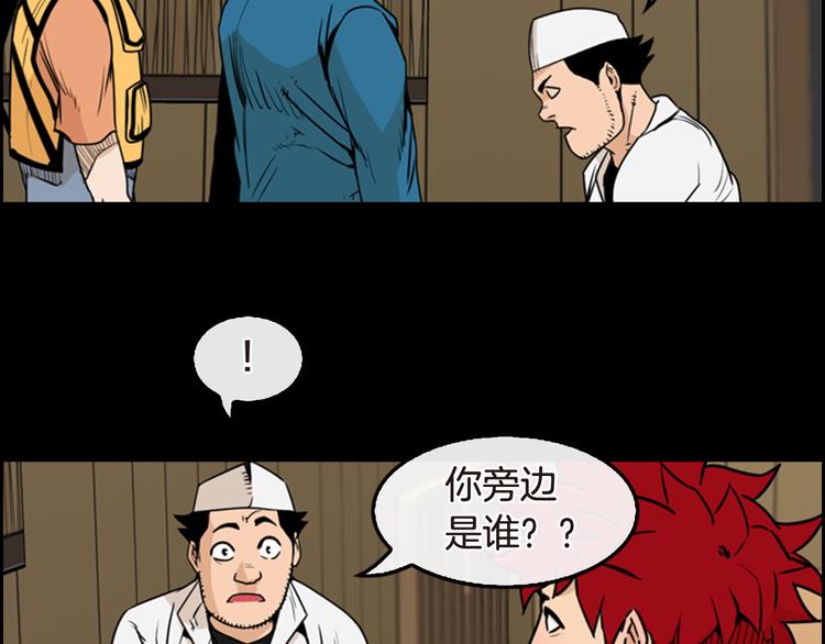 《最强钓鱼王》第6话 鳗鱼寿司比拼03 第27页