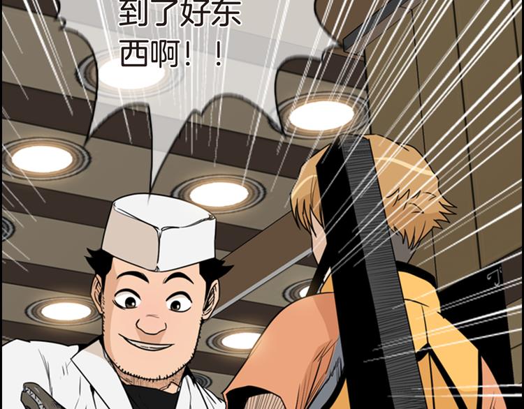 《最强钓鱼王》第6话 鳗鱼寿司比拼03 第30页
