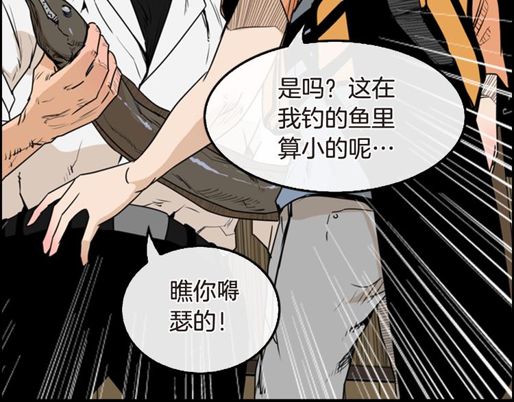 《最强钓鱼王》第6话 鳗鱼寿司比拼03 第31页