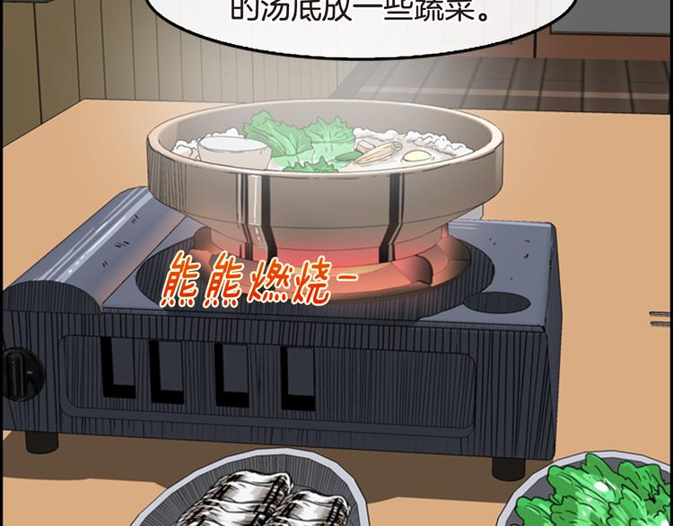 《最强钓鱼王》第6话 鳗鱼寿司比拼03 第45页