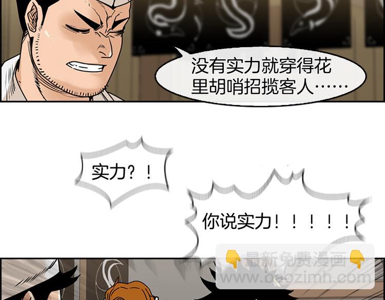 《最强钓鱼王》第4话 鳗鱼寿司比拼01 第31页