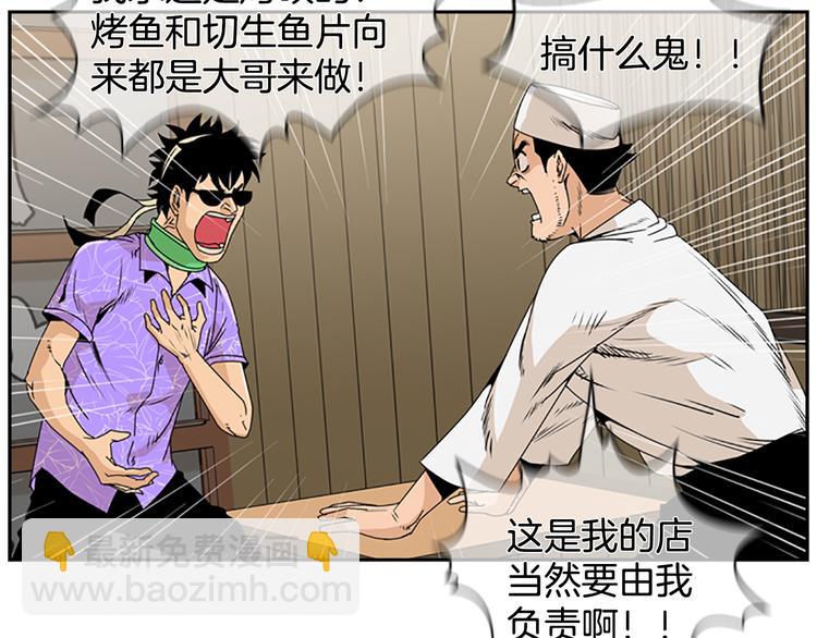 《最强钓鱼王》第4话 鳗鱼寿司比拼01 第33页