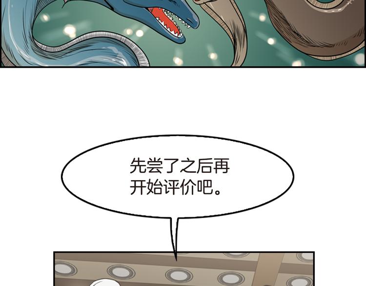 《最强钓鱼王》第5话 鳗鱼寿司比拼02 第13页