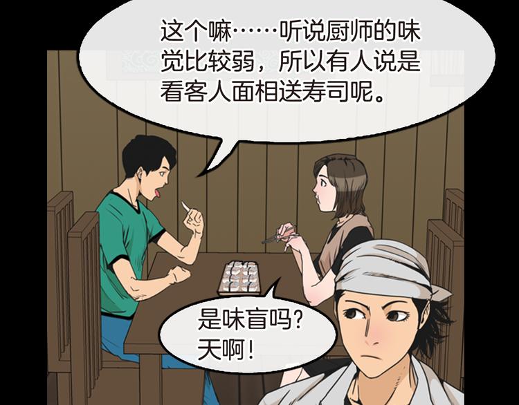 《最强钓鱼王》第5话 鳗鱼寿司比拼02 第41页