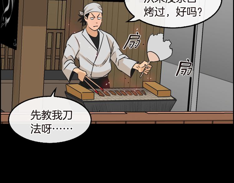 《最强钓鱼王》第5话 鳗鱼寿司比拼02 第48页