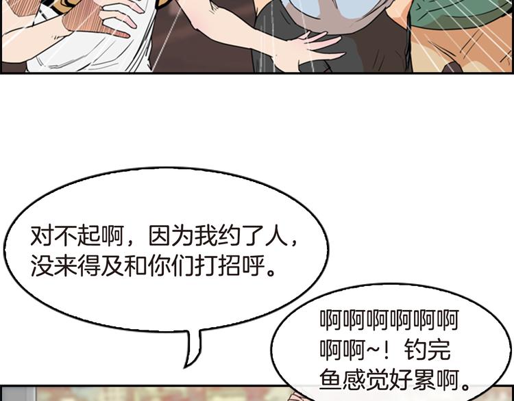 《最强钓鱼王》第7话 神秘钓鱼人 第26页