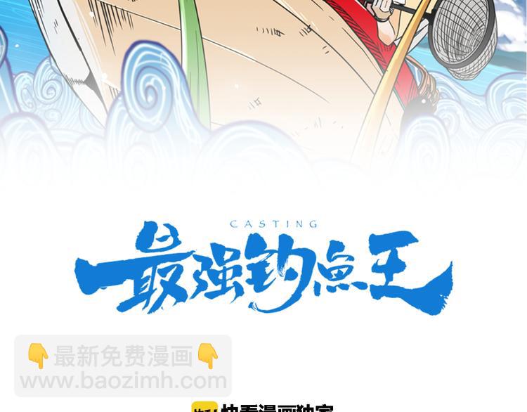 《最强钓鱼王》第7话 神秘钓鱼人 第2页