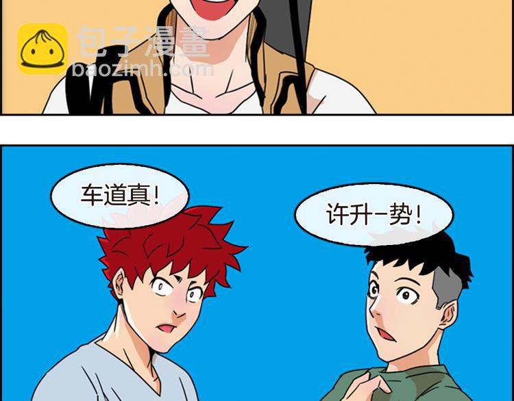 《最强钓鱼王》第7话 神秘钓鱼人 第36页