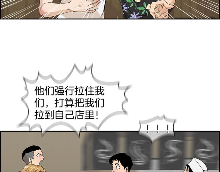 《最强钓鱼王》第4话 鳗鱼寿司比拼01 第24页