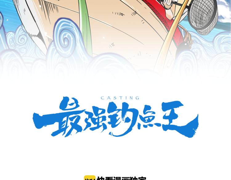《最强钓鱼王》第6话 鳗鱼寿司比拼03 第2页