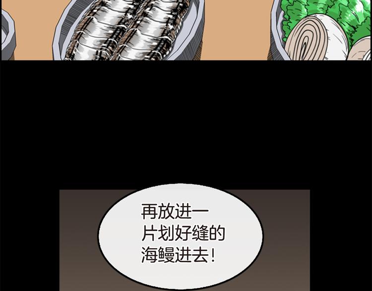 《最强钓鱼王》第6话 鳗鱼寿司比拼03 第46页