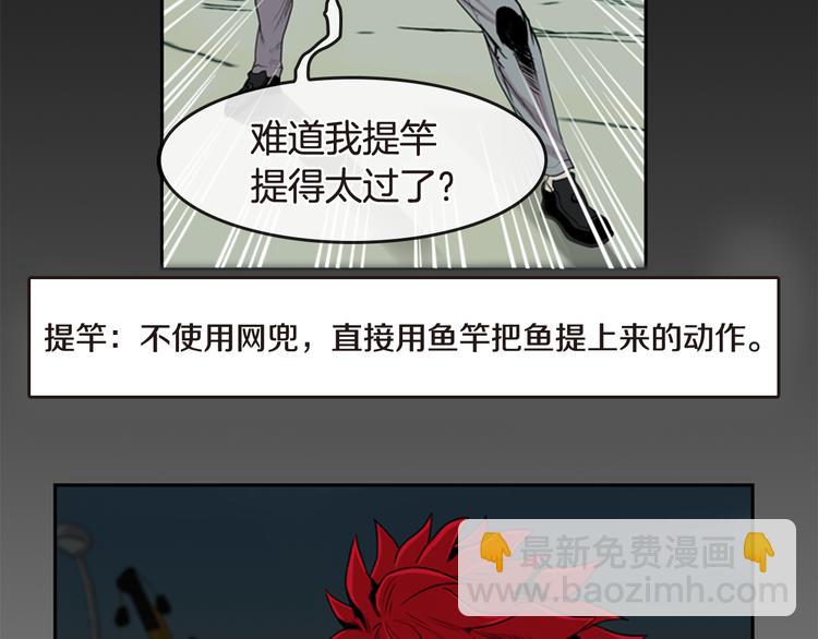 《最强钓鱼王》第6话 鳗鱼寿司比拼03 第7页