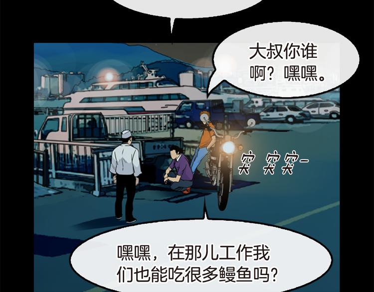 《最强钓鱼王》第5话 鳗鱼寿司比拼02 第24页